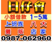 日仔會